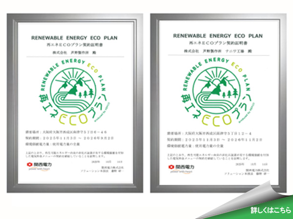 再エネECOプラン