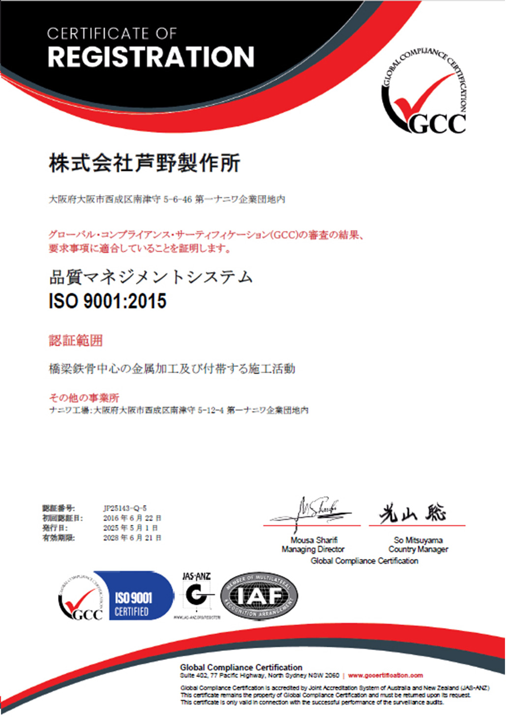 ISO認証