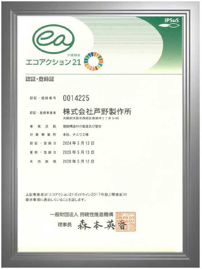 エコアクション21認証