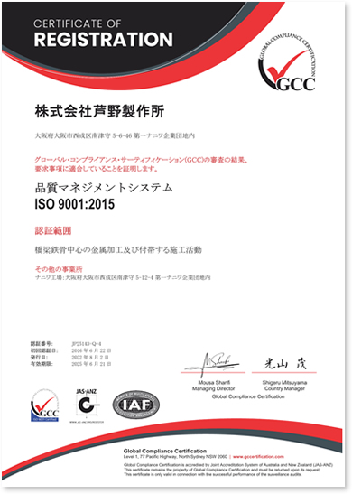 GCC-JP 認証書 ISO 9001 - 2022